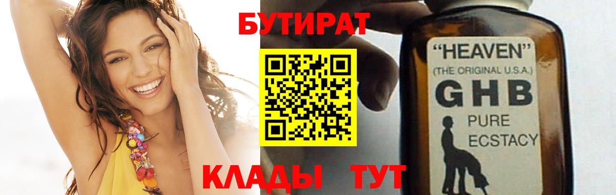 БУТИРАТ  Вход с VPN  Ейск  БУТИРАТ жидкий экстази 
