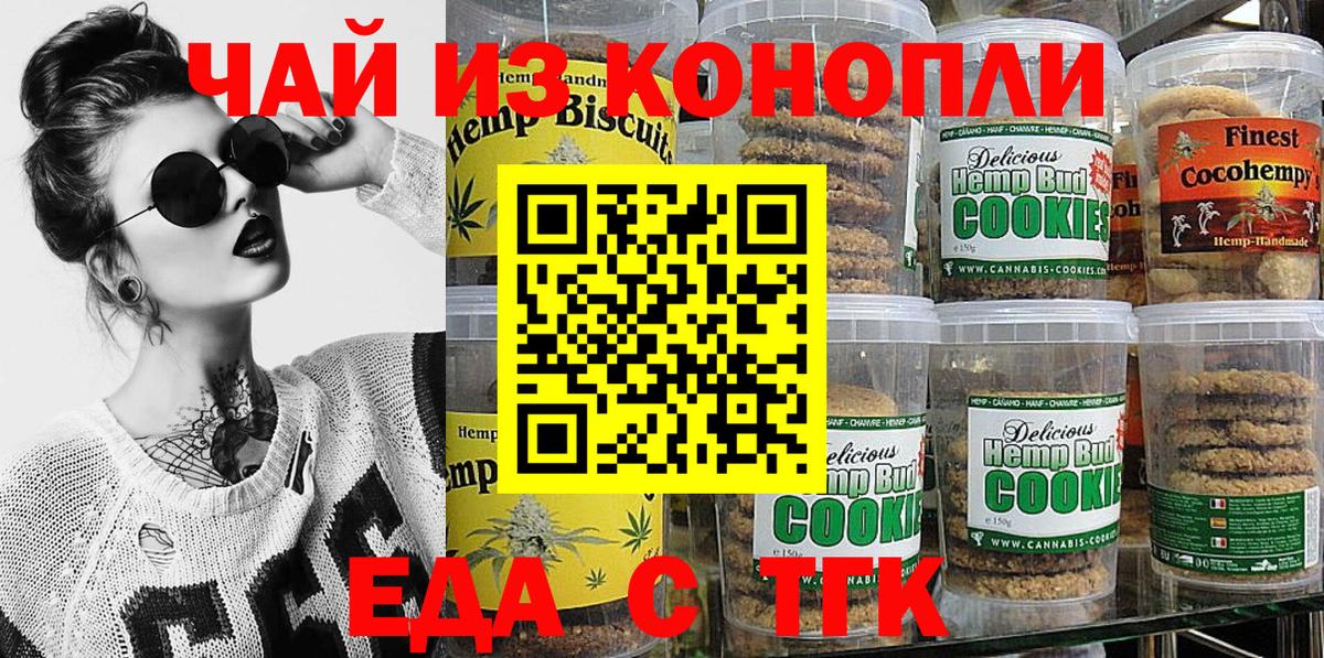 Печенье с ТГК конопля  Вход с VPN  Ейск 