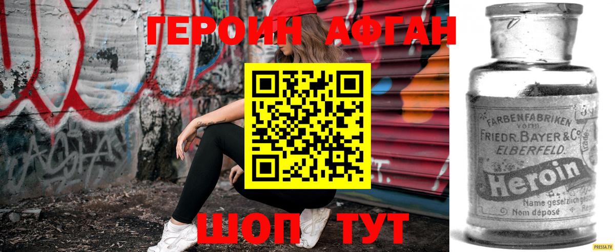 Ейск  Героин хмурый  ГЕРОИН  Вход с VPN 