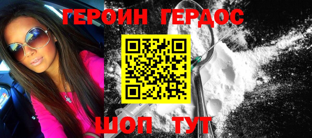 ГЕРОИН Heroin Ейск