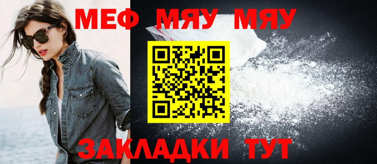 Меф  Меф мука  Вход с VPN  Ейск  МЕФ 4 MMC 