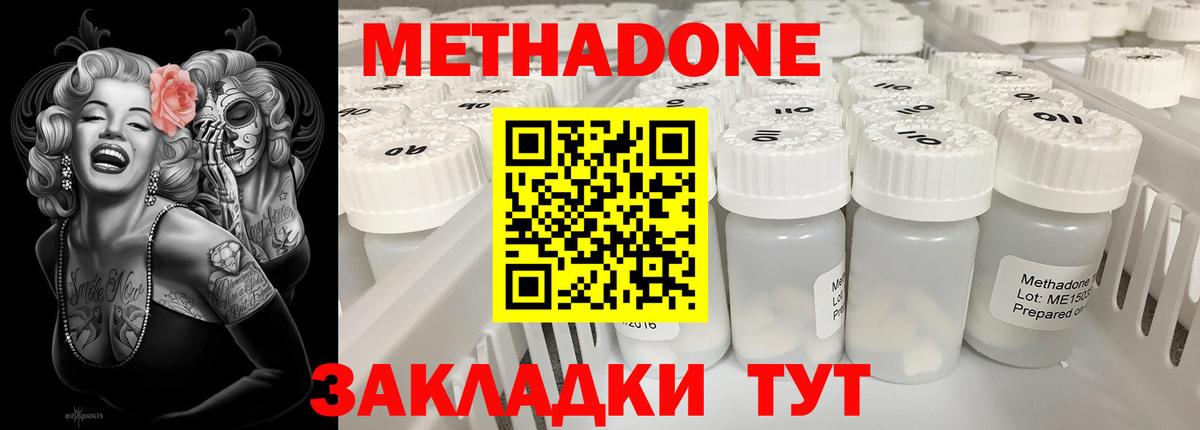 МЕТАДОН methadone  МЕТАДОН VHQ  Вход с VPN  Ейск 