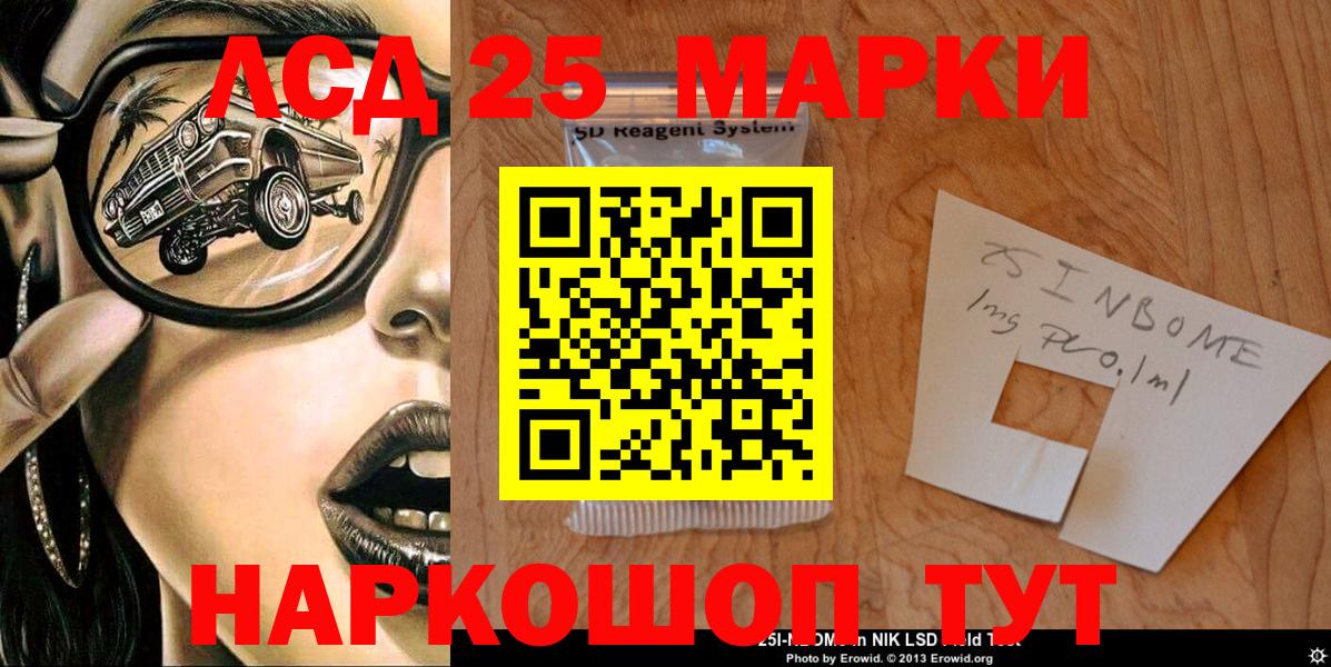 Марки N-bome 1500мкг Ейск